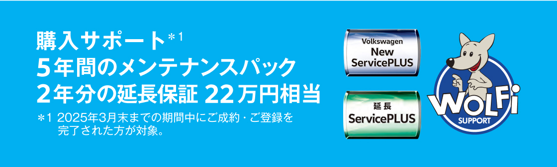ご成約キャンペーン詳細