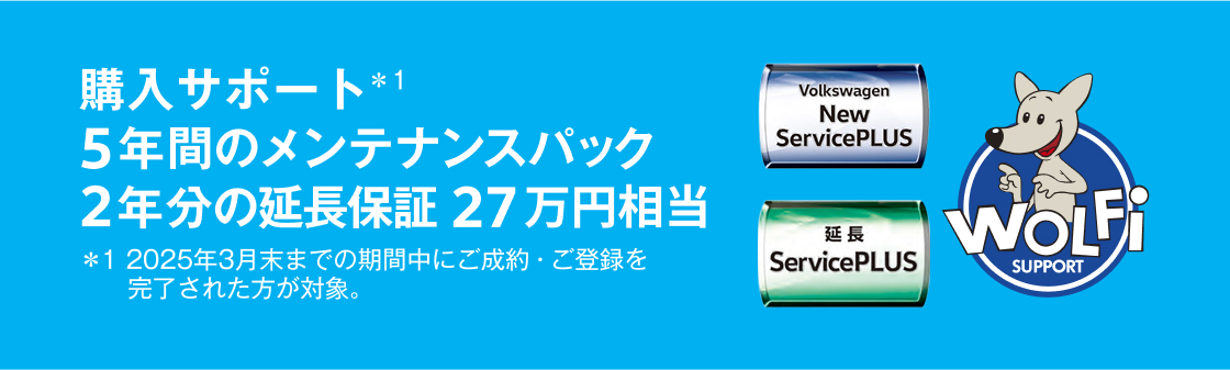 ご成約キャンペーン詳細