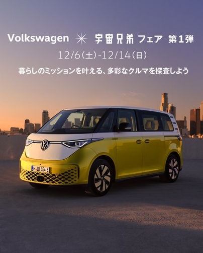 スクリーンショット_7-12-2025_164239_www.vw-mss.jp