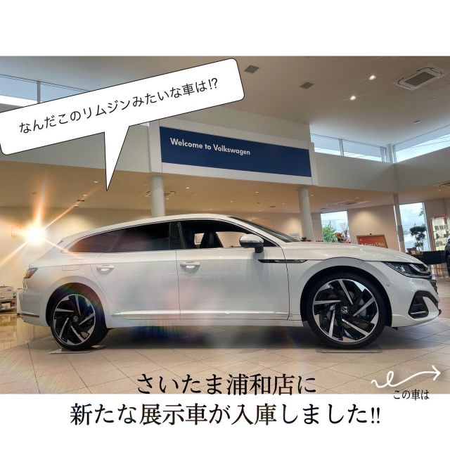 残り３日です フォルクスワーゲンさいたま浦和